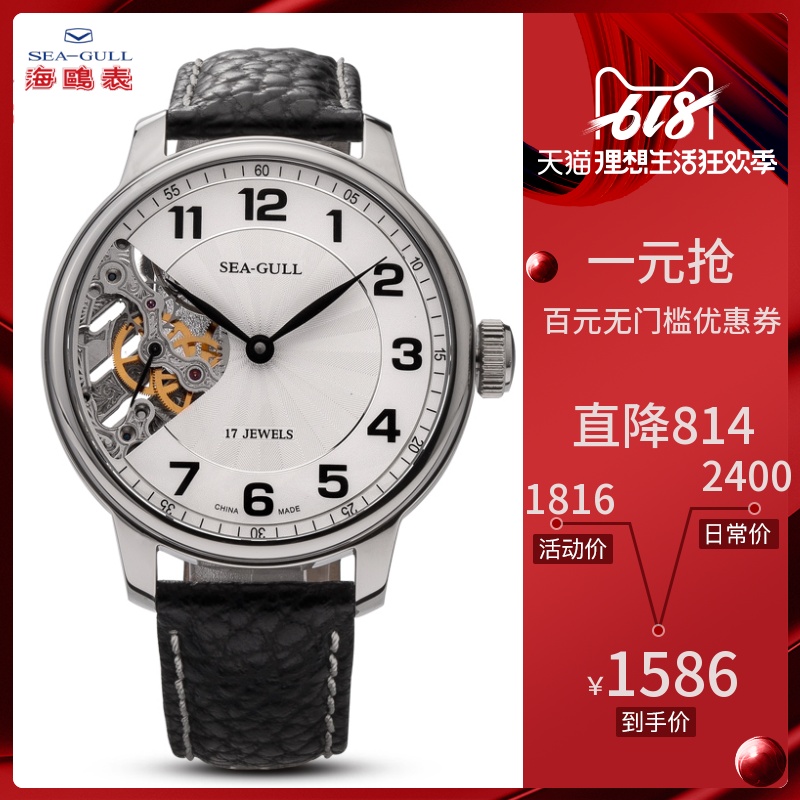 Seagull海鸥手表 男士大表盘时尚皮带镂空机械表M222SK 大师系列|ruв категории часы, часы - от Buy2taobao.com для оказания профессиональной услуги покупки агента Taobao