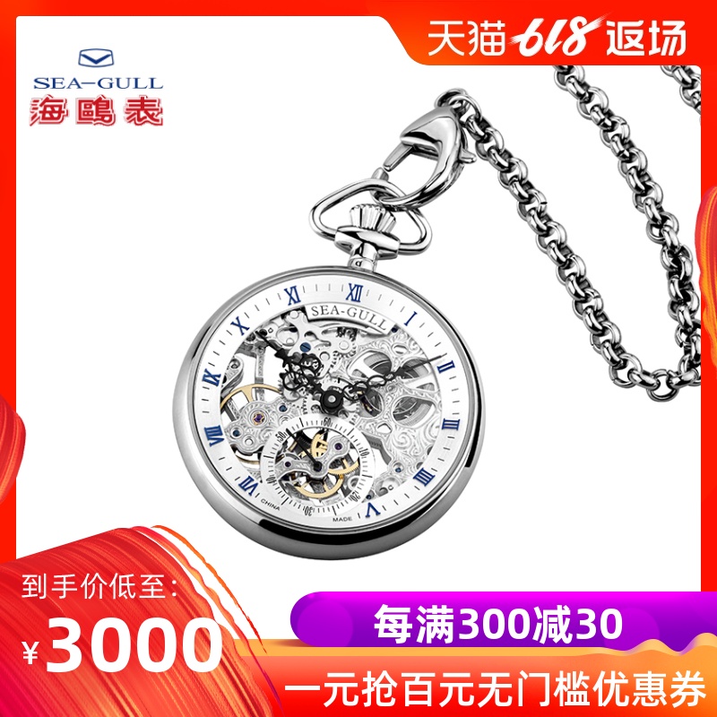 海鸥手表男士复古机械表怀旧镂空怀表防水男表M3600SK大师系列|ruв категории часы, карманные часы - от Buy2taobao.com для оказания профессиональной услуги покупки агента Taobao