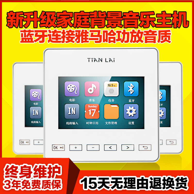 家庭背景音乐主机系统套装天籁TL86C功放控制器蓝牙无线智能家居在类目 电子/电工, 智能家居系统, 影音控制系统, 背景音乐控制器中 - 来自Buy2taobao.com提供专业的淘宝代购服务