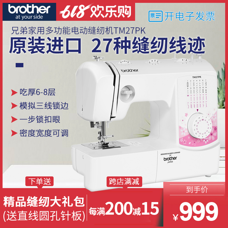 New products list Brother household Sewing machine TM27PK Electric multi-function Catcher GS2700 Changedin the Home Fabric , Sew DIY Material,Tools and finished products , Sewing category - from Buy2taobao.com to provide professional Taobao agent buy service