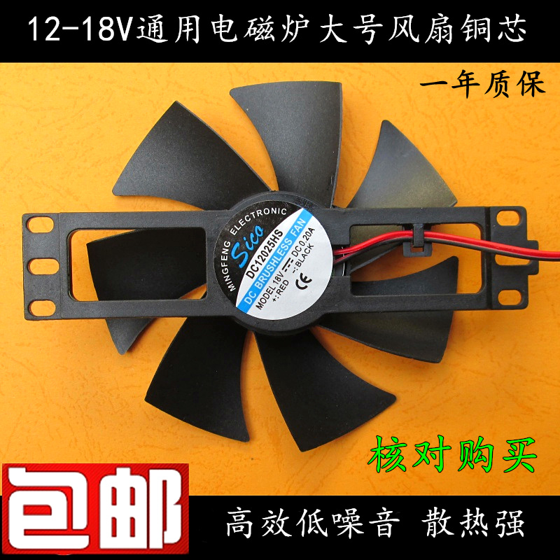 全新原装电磁炉风扇 12V 18V电磁炉风机散热风扇通用大款扇叶11CM在类目 厨房电器, 厨房家电配件, 其它厨房家电配件中 - 来自Buy2taobao.com提供专业的淘宝代购服务
