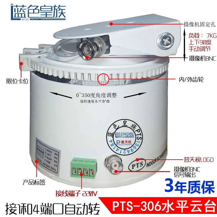 普天视306云台 PTS-306室内带继电器水平云台 监控云台在类目 电子/电工, 监控器材及系统, 云台中 - 来自Buy2taobao.com提供专业的淘宝代购服务