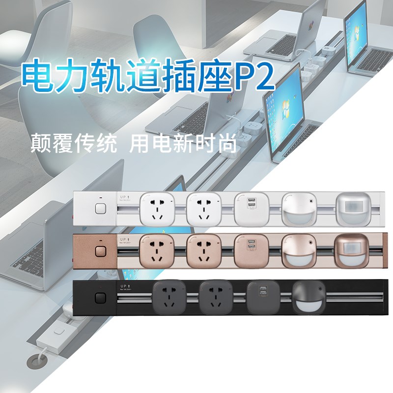 高端家装厨房轨道插座明装无线排插安全大功率移动卧室书房插座在类目 电子/电工, 接线板/插头, 接线板中 - 来自Buy2taobao.com提供专业的淘宝代购服务