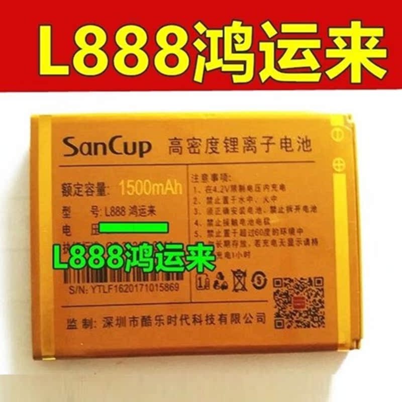 SanCup金国威L888鸿运来电池 电板 手机电池1500毫安老人手机电板在类目 3C数码配件, 手机配件, 手机电池中 - 来自Buy2taobao.com提供专业的淘宝代购服务