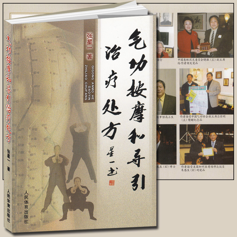 气功按摩和导引治疗处方 武术保健运动健身全书 易筋经洗髓经 易筋经书 健身八段锦气功全书十二段锦易筋经太极拳六字诀内功心法书在类目 书籍/杂志/报纸, 医学卫生, 医学其它中 - 来自Buy2taobao.com提供专业的淘宝代购服务
