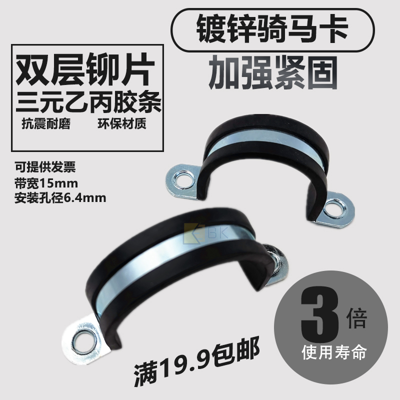 Galvanized Horse cards Rubber strip Tube clip Hoop Fixing clip Laryngoscope Ohm Saddle card Cable Clampin the Hardware/Tool , Mechanical Hardware , Tube clip category - from Buy2taobao.com to provide professional Taobao agent buy service