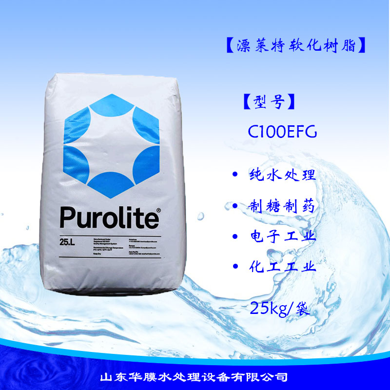 Food grade Piallette Softening resin C100EFG quality goods Imported Piallette resinin the Kitchen Appliances , Kitchen appliances accessories , Water/Dispenser accessories supplies category - from Buy2taobao.com to provide professional Taobao agent buy service