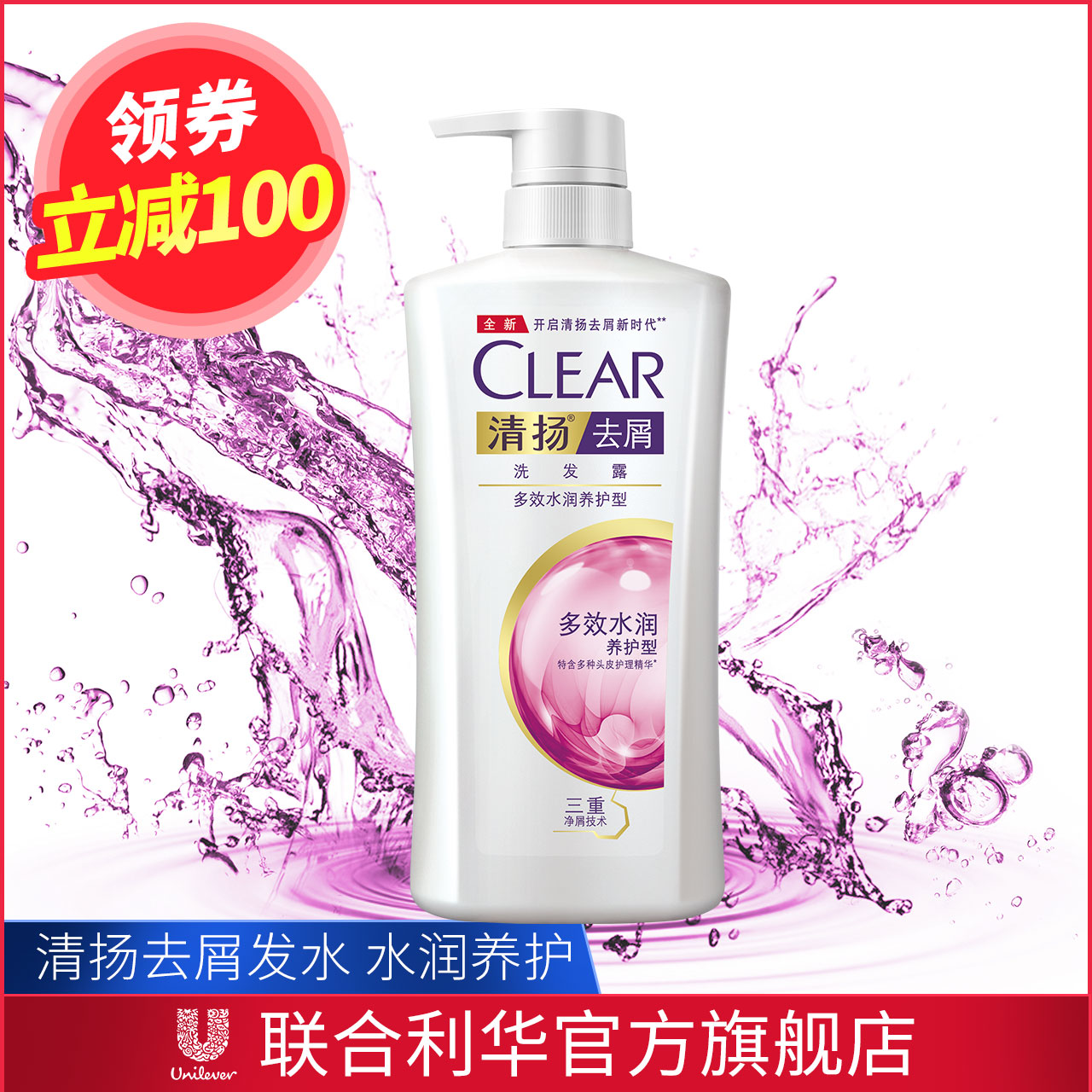 【手机领券199减100】清扬洗发水/露多效水润去头屑留香500g/750g在类目 洗护清洁剂/卫生巾/纸/香薰, 洗发沐浴/个人清洁, 头发清洁/护理/造型, 洗发水中 - 来自Buy2taobao.com提供专业的淘宝代购服务
