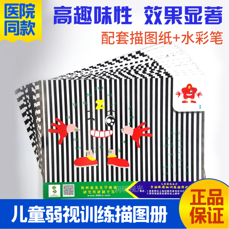 儿童弱视训练描图 鼎茂弱视训练描图册 精细目力弱视描图册描红本在类目 玩具/童车/益智/积木/模型, 学习/实验/绘画文具, 描红本/涂色本中 - 来自Buy2taobao.com提供专业的淘宝代购服务