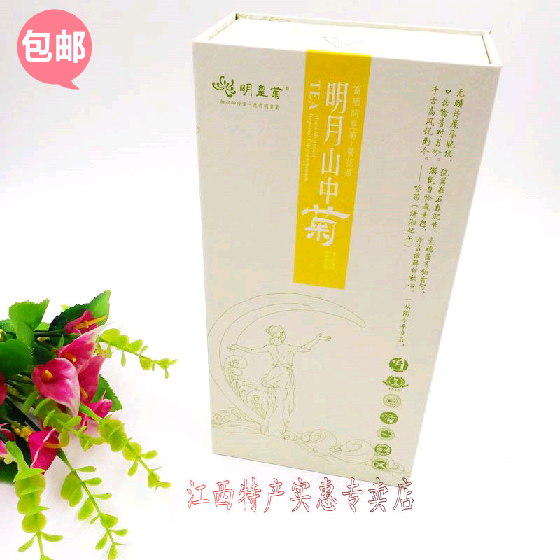 江西明月山特产富硒明皇菊花茶刘坊村花草茶冲饮食品20朵书盒礼装在类目 茶, 代用/花草/水果/再加工茶, 代用/花草茶中 - 来自Buy2taobao.com提供专业的淘宝代购服务