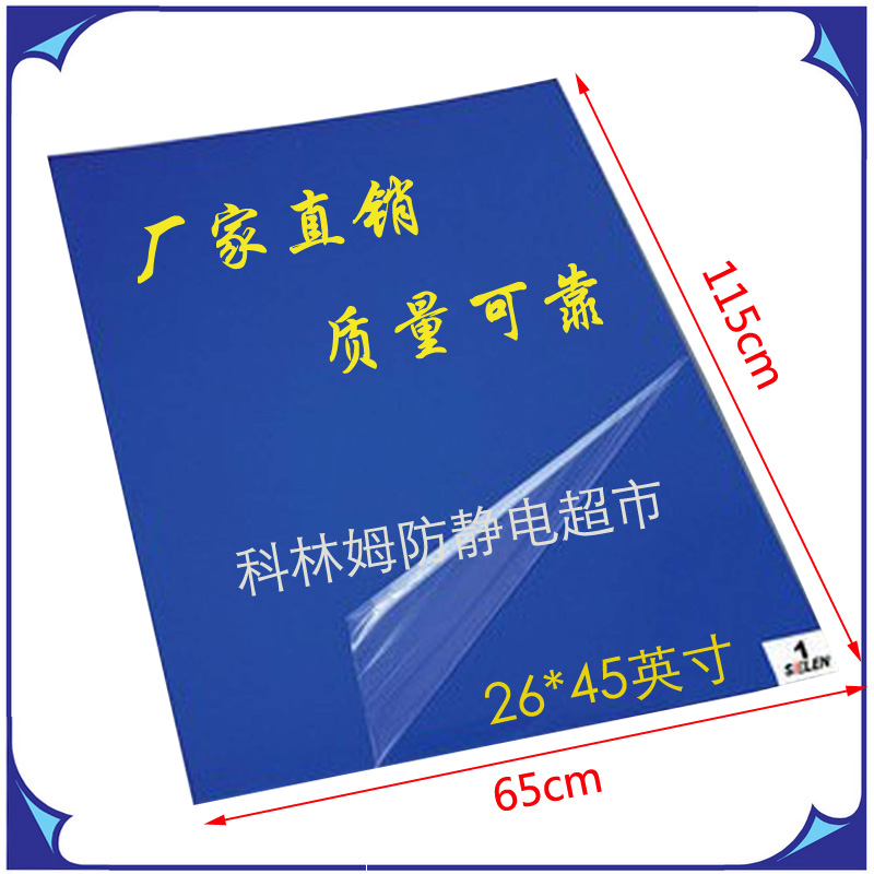 熱賣26*45粘塵墊無塵膠墊地板膠腳踏地墊藍色除塵墊粘灰工業用品在類目 家裝主材, 地板, 地板附件, 地板膠墊中 - 來自Buy2taobao.com提供專業的淘寶代購服務