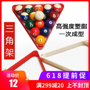斯诺克摆球架台球3角架高硬度摆球筐三角球架配件黑八台球摆球架在类目 运动/瑜伽/健身/球迷用品, 台球, 台球三角架中 - 来自Buy2taobao.com提供专业的淘宝代购服务
