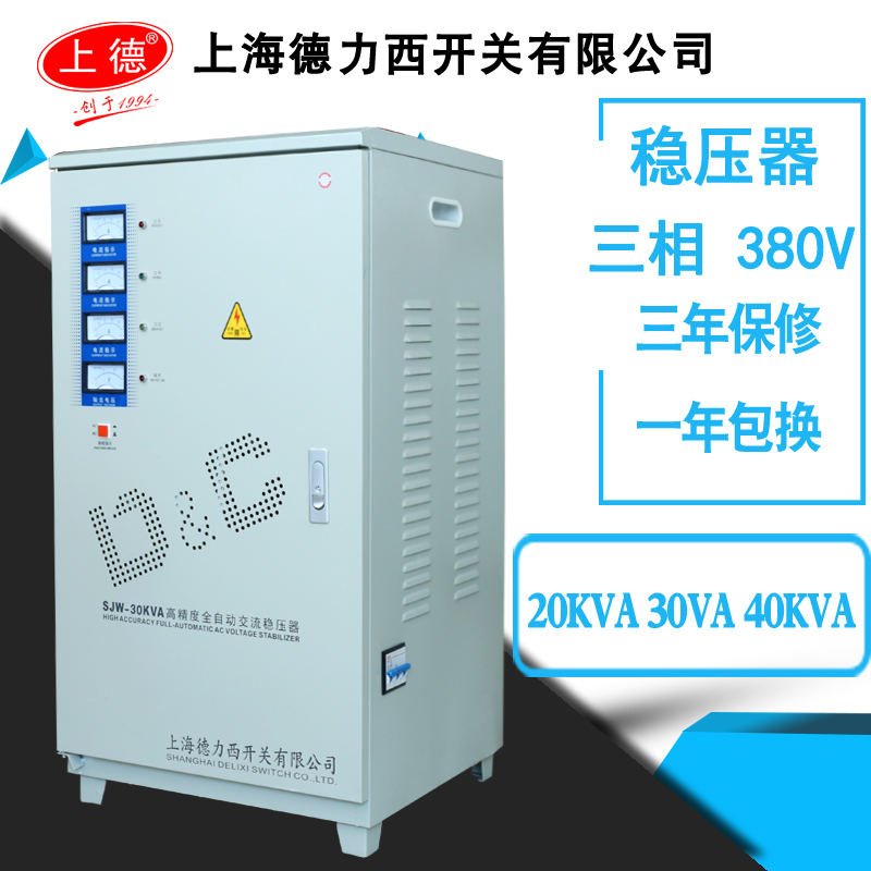 上海德力西开关三相稳压器30kw全自动380v大功率60kva工业电源50k在类目 五金/工具, 电气控制, 稳压器, 单/三相全自动稳压器中 - 来自Buy2taobao.com提供专业的淘宝代购服务