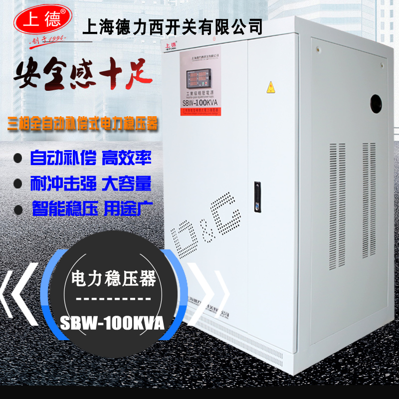上海德力西开关三相大功率稳压器50 80 100KW380V工业医疗电源150在类目 五金/工具, 电气控制, 稳压器, 单/三相全自动稳压器中 - 来自Buy2taobao.com提供专业的淘宝代购服务