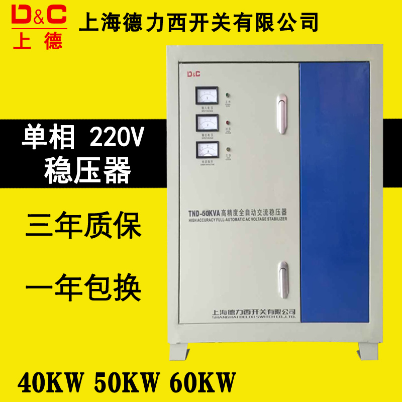 上海德力西開關全自動單相家用穩壓器40KW空調50交流220V電源60在類目 五金/工具, 電氣控制, 穩壓器, 單/三相全自動穩壓器中 - 來自Buy2taobao.com提供專業的淘寶代購服務