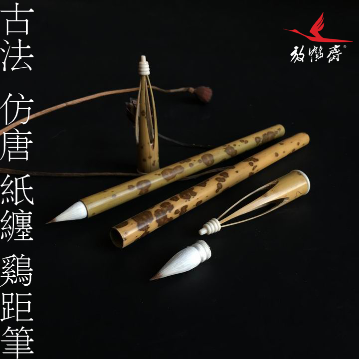 放鶴齋純手工仿古制作 唐筆 小楷筆 紙纏雞距筆 抄經筆 仿古毛筆在類目 電子詞典/電紙書/文化用品, 畫具/畫材/書法用品, 毛筆中 - 來自Buy2taobao.com提供專業的淘寶代購服務