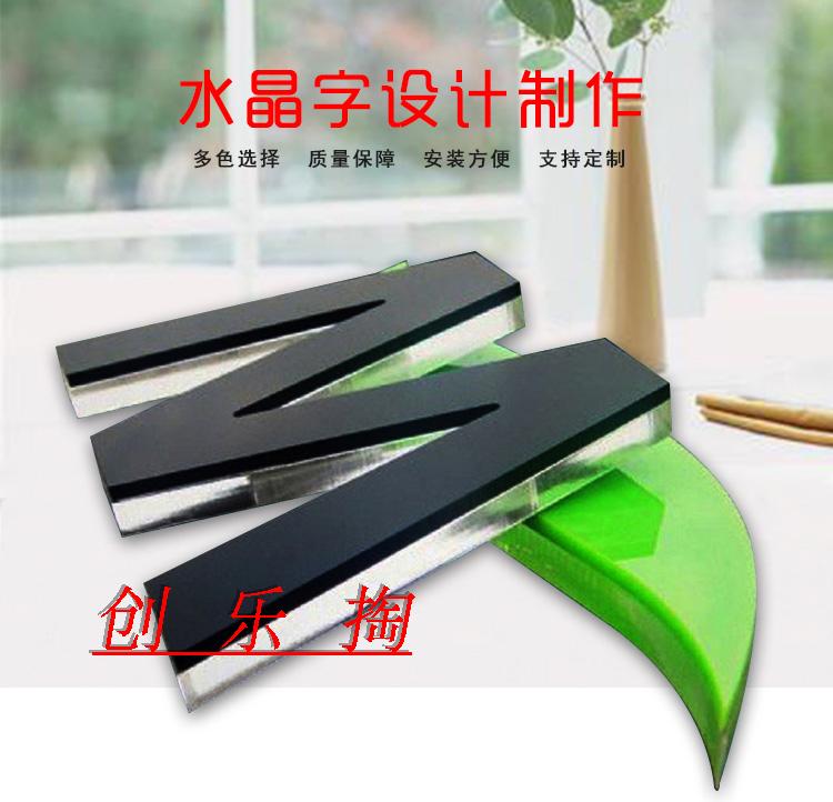 广告牌亚克力水晶字定做PVC广告字雕刻公司形象墙门头招牌字制作在类目 基础建材, 新型装饰材料, 亚克力板中 - 来自Buy2taobao.com提供专业的淘宝代购服务
