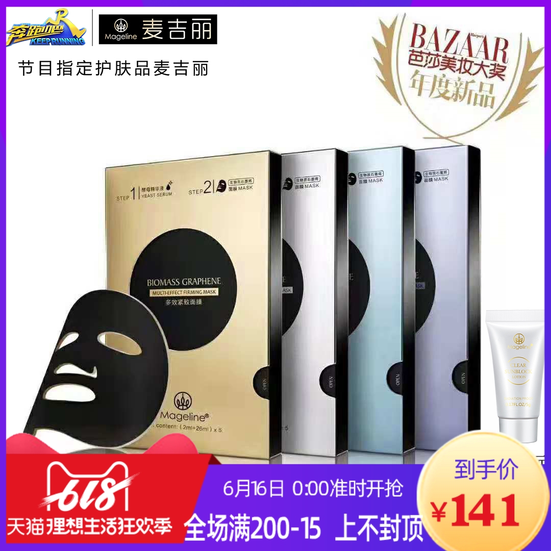 Maijili Graphene Black Mask Moisture replenishment Star of the same paragraph quality goods compact Lipstick Repair man Facial maskin the Skin Care/Body/Essential oils , Mask (New) , Mask category - from Buy2taobao.com to provide professional Taobao agent buy service