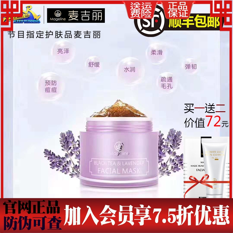 麦吉丽红茶薰衣草面膜控油舒缓肌肤敏感补水修护除螨清洁收缩毛孔|msdalam kategori Beauty/badan/minyak pati, Mask (baru), topeng - dari Buy2taobao.com untuk memberikan perkhidmatan ejen Taobao profesional membeli