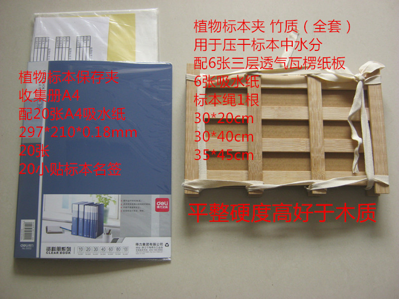 吸水纸全套竹质植物标本夹树叶夹45*35cm 40*30cm保存夹A4收集册在类目 办公设备/耗材/相关服务, 其它耗材, 其它中 - 来自Buy2taobao.com提供专业的淘宝代购服务