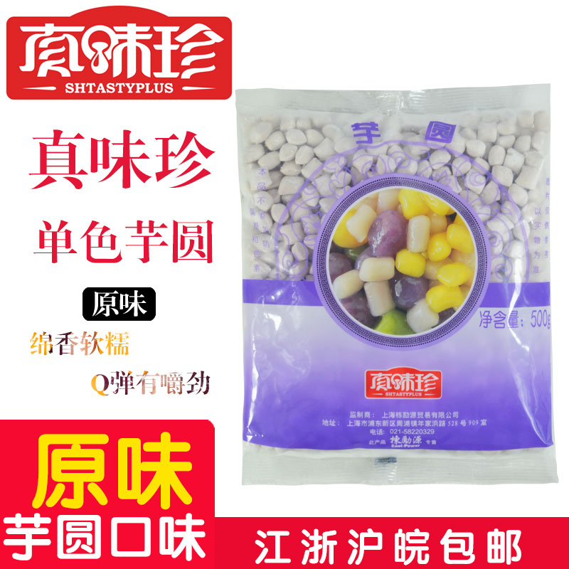 速煮芋丸小芋圆甜品包邮奶茶店专用鲜芋仙纯手工无添加非组合成品在类目 咖啡/麦片/冲饮, 藕粉/麦片/冲饮品, 奶茶, 珍珠奶茶粉中 - 来自Buy2taobao.com提供专业的淘宝代购服务