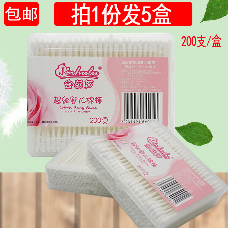 金葫芦婴儿超细棉棒200支纸轴双头婴儿细棉签新生儿抠鼻屎棉棒|msdalam kategori lampin/Xihu/makan/push pelarik, penggunting rambut/Gunting kuku/Termometer dan barang-barang kecil yang lain penjagaan harian, Bayi kapas swab/swab - dari Buy2taobao.com untuk memberikan perkhidmatan ejen Taobao profesional membeli