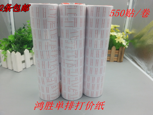 2条包邮5500打价纸单排 MX5500标价纸 价格标签单排打价纸定做|ruв категории офисное оборудование/расходные материалы/соответствующие услуги, упаковочного оборудования/знаки и расходных материалов, кодер - от Buy2taobao.com для оказания профессиональной услуги покупки агента Taobao