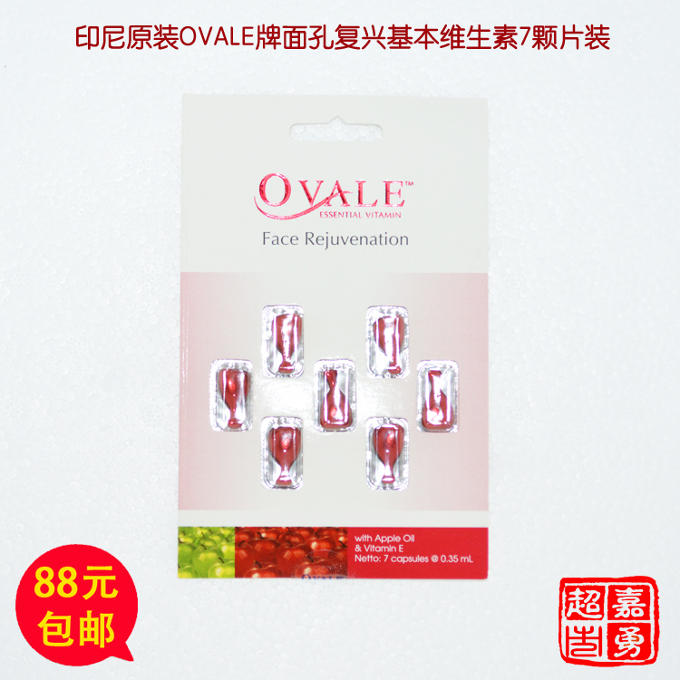 印尼原装Ovale Essential面部精华提升紧致回春维生素 7粒片装在类目 洗护清洁剂/卫生巾/纸/香薰, 香熏用品, 香熏/精油皂中 - 来自Buy2taobao.com提供专业的淘宝代购服务