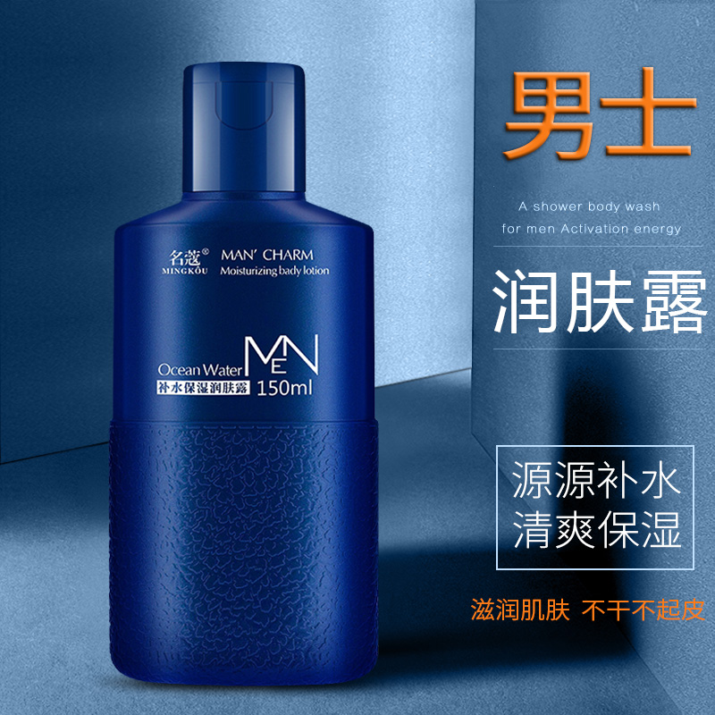 名蔻男士补水保湿润肤露乳液男学生脸部护肤品摸脸擦脸油清爽控油在类目 美容护肤/美体/精油, 男士护理(新), 男士面部乳霜中 - 来自Buy2taobao.com提供专业的淘宝代购服务