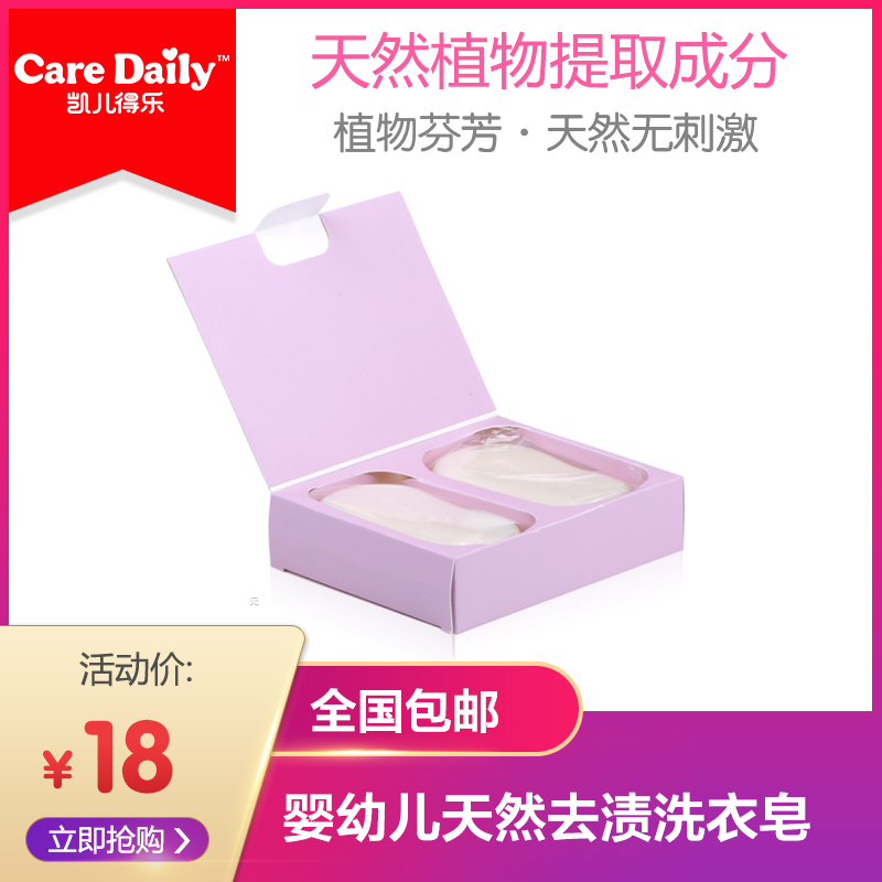 凯儿得乐洗衣皂新生儿宝宝尿布皂深层去污另 凯儿得乐洗脸皂 有售在类目 尿片/洗护/喂哺/推车床, 清洁液/洗衣液/柔顺剂, 宝宝洗衣皂中 - 来自Buy2taobao.com提供专业的淘宝代购服务