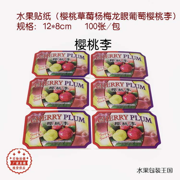Cherry Plum Self adhesive Sticker Fruit Labeling Fruit label 100 Zhangin the Personalized custom/Design Services/DIY , Custom packaging supplies , Packing tape/Stickers/Tag category - from Buy2taobao.com to provide professional Taobao agent buy service