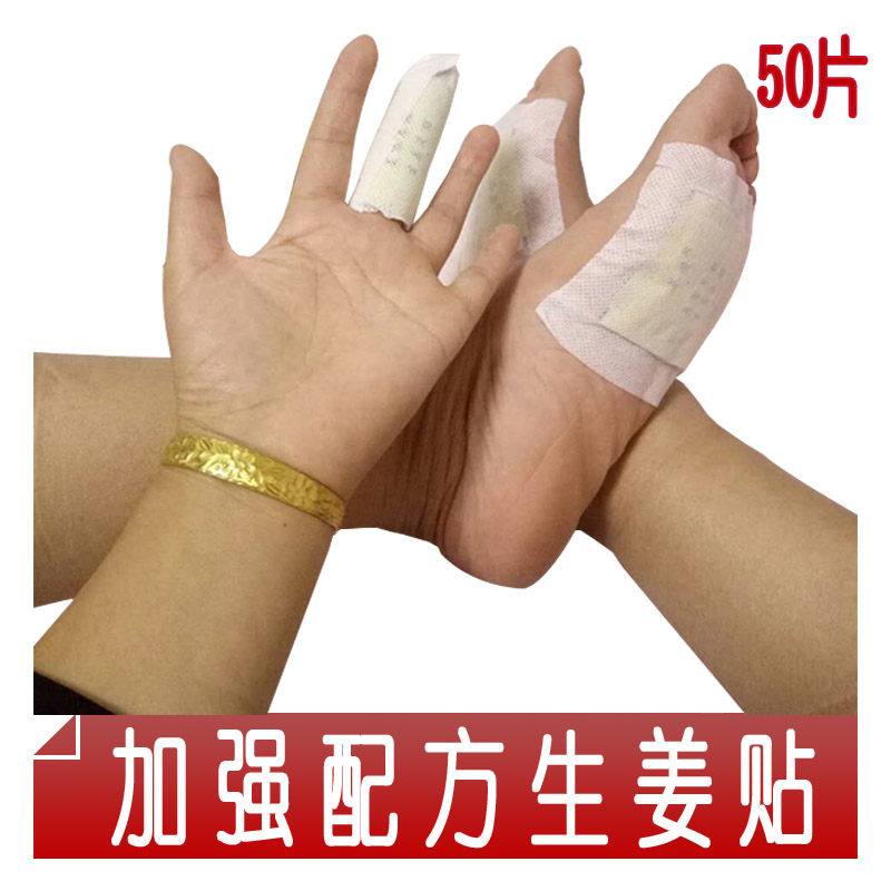 生姜足貼加強新配方加濃加量7克老北京足療貼足底貼腳貼姜貼50片在類目 美容護膚/美體/精油, 足部護理, 足貼中 - 來自Buy2taobao.com提供專業的淘寶代購服務