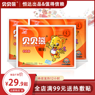 贝贝熊暖贴宝宝贴自发热宫暖贴宫寒调理宝宝暖女宫寒100片冬季
