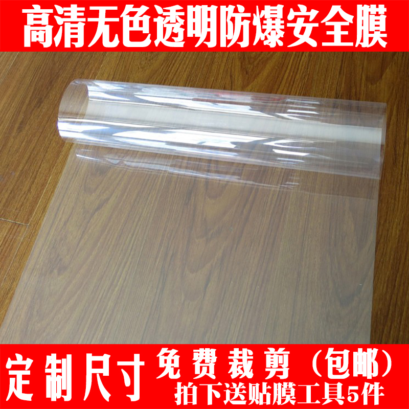 玻璃贴膜安全透明防爆膜浴室淋浴房移门家用窗户茶几钢化玻璃贴纸|ruв категории Домашний быт, наклейки, керамическая плитка/стекло вставить - от Buy2taobao.com для оказания профессиональной услуги покупки агента Taobao