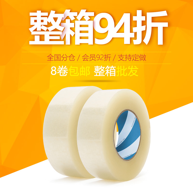 箱装94折包邮 封箱胶带快递打包胶带透明胶布胶纸定做批发55*29mm|ruв категории офисное оборудование/расходные материалы/соответствующие услуги, лента, упаковочные ленты - от Buy2taobao.com для оказания профессиональной услуги покупки агента Taobao