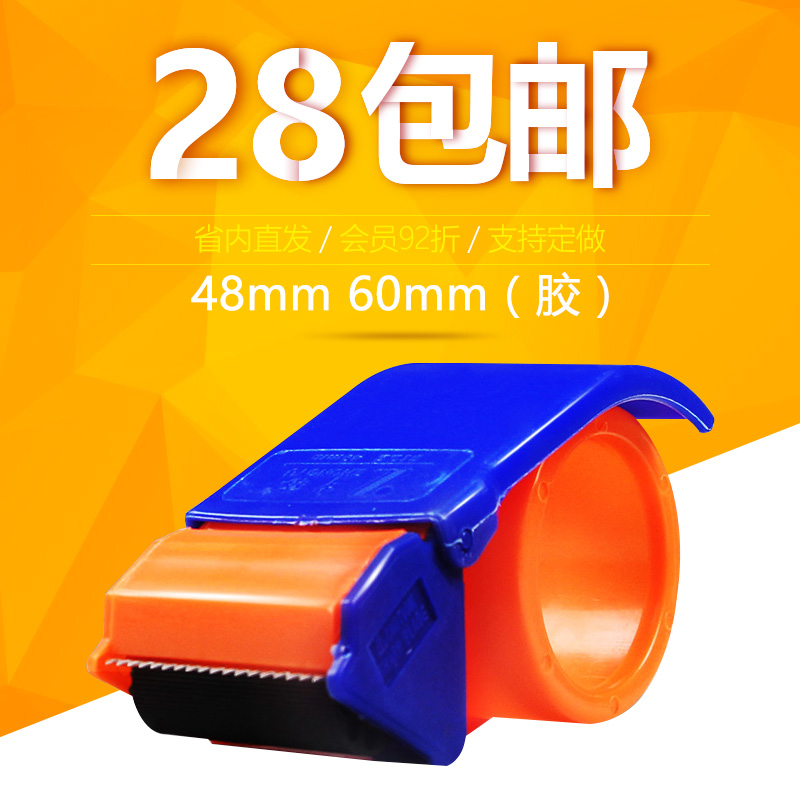 膠帶打包機 膠帶切割器 48mm可配300碼的膠帶 封箱器 封箱膠帶座在類目 電子詞典/電紙書/文化用品, 膠粘用品, 膠帶座/封箱器中 - 來自Buy2taobao.com提供專業的淘寶代購服務