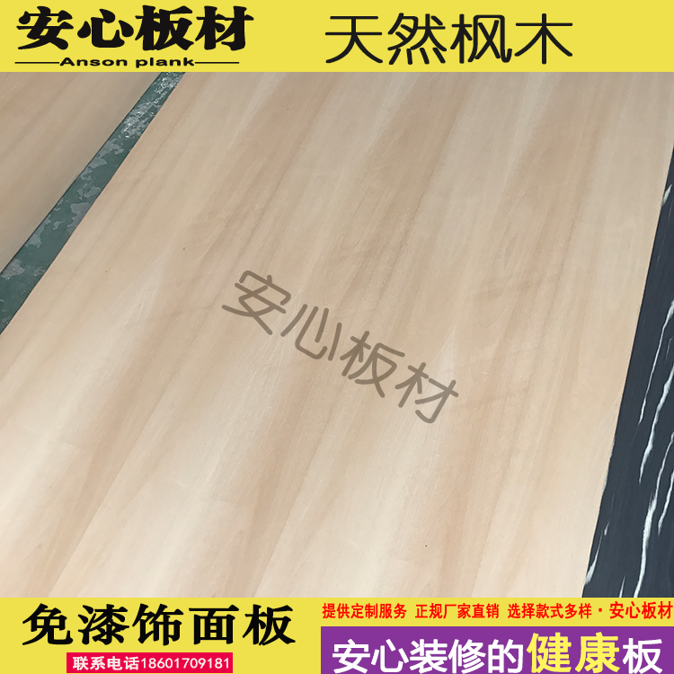 天然枫木饰面板装饰板贴面板高档免漆家具面板简约系装饰板材在类目 基础建材, 板材, 饰面板中 - 来自Buy2taobao.com提供专业的淘宝代购服务