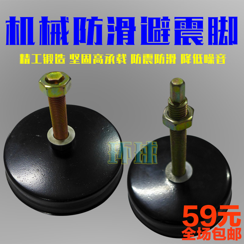 防震可调节地脚垫螺栓重型碳钢螺丝脚杯固定机器橡胶塑料减震机床在类目 基础建材, 家用五金, 家具五金, 家具脚垫中 - 来自Buy2taobao.com提供专业的淘宝代购服务