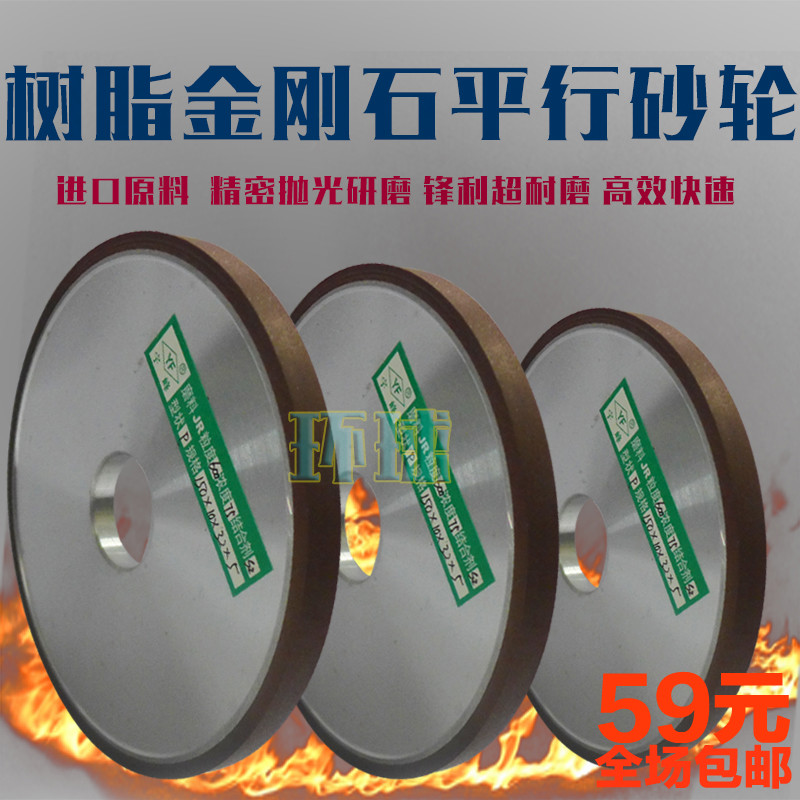 树脂平面金刚石砂轮打磨片磨盘磨钨钢合金磨刀机万能电镀抛光磨床在类目 五金/工具, 机械五金, 其他机械五金(新)中 - 来自Buy2taobao.com提供专业的淘宝代购服务