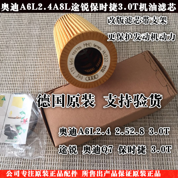 奧迪機濾A6L A7 A8 Q7 2.4 2.5 2.8 3.0 原廠機油濾芯清器機油格在類目 汽車/用品/配件/改裝, 汽車零配件, 濾芯, 機油濾芯中 - 來自Buy2taobao.com提供專業的淘寶代購服務