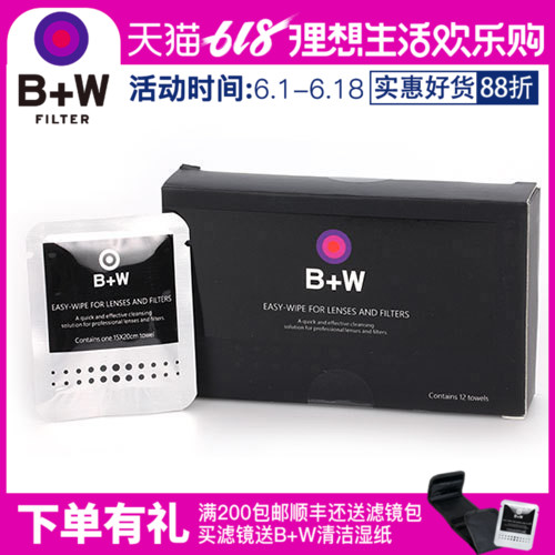 B+W 鏡頭濕紙 鏡頭紙單反相機微單UV鏡清潔在類目 3C數碼配件, 單反/單電相機配件, 清潔用品, 鏡頭紙/鏡頭布中 - 來自Buy2taobao.com提供專業的淘寶代購服務