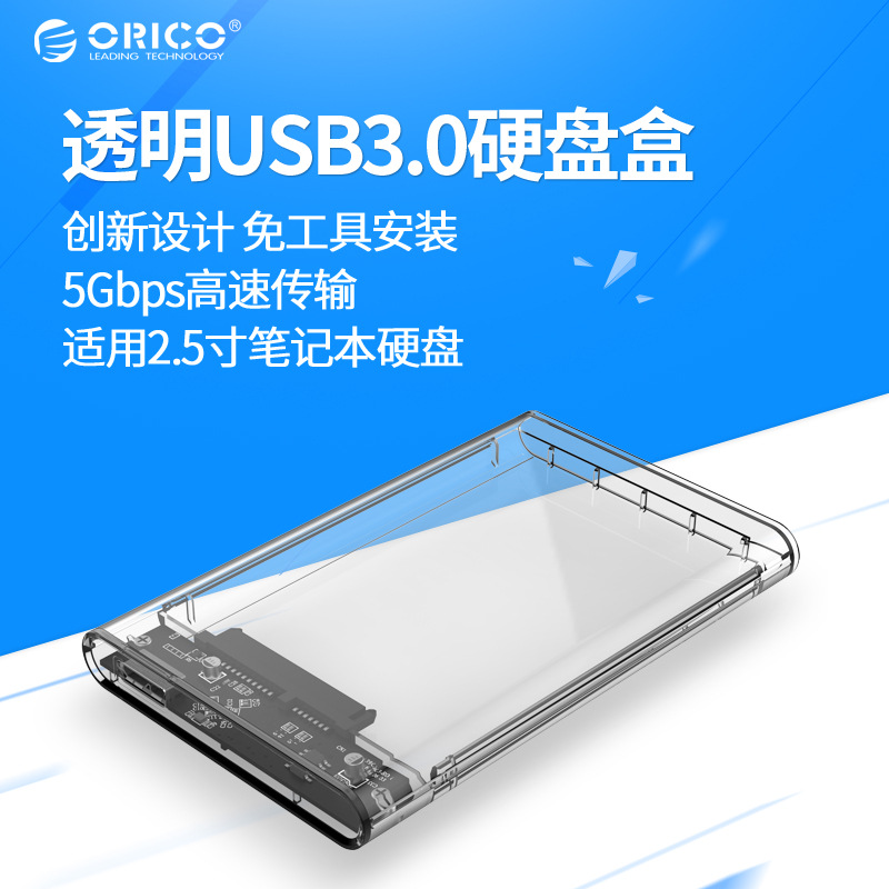 ORICO移動硬盤盒2.5寸USB3.0筆記本外置移動硬盤盒子透明廠家直銷在類目 電腦硬件/顯示器/電腦周邊, 電腦周邊, 硬盤盒中 - 來自Buy2taobao.com提供專業的淘寶代購服務