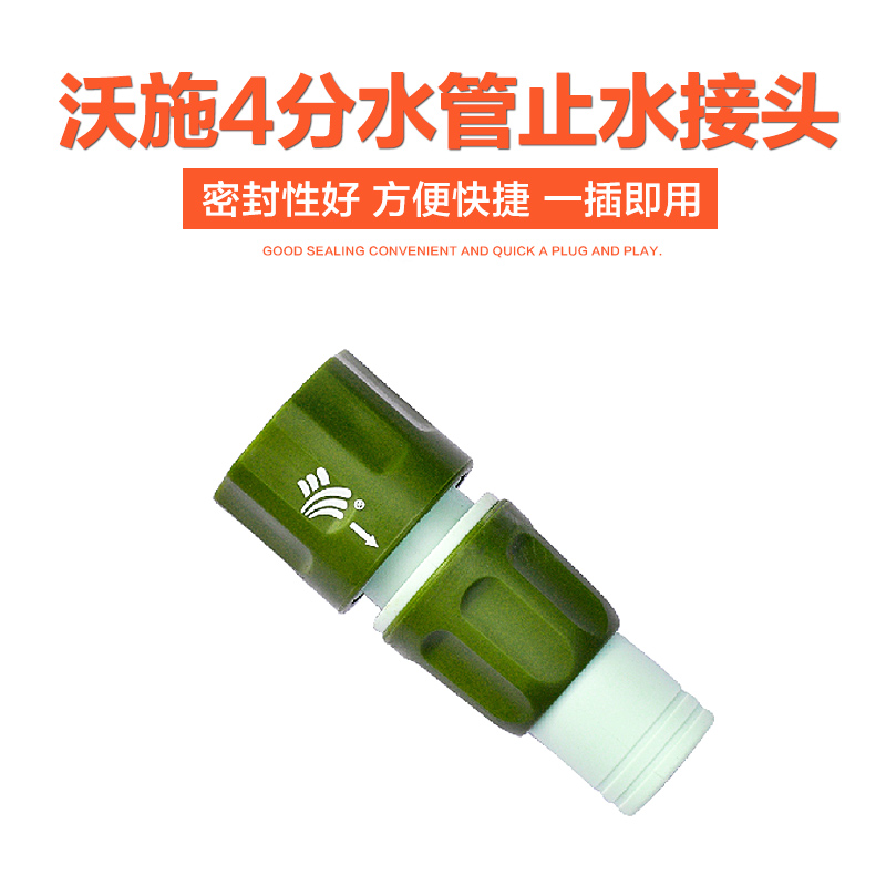 沃施 園藝用水系列工具 塑料快速止水接頭5817在類目 鮮花速遞/花卉仿真/綠植園藝, 園藝用品, 水槍/地埋式噴頭, 接頭等配件中 - 來自Buy2taobao.com提供專業的淘寶代購服務