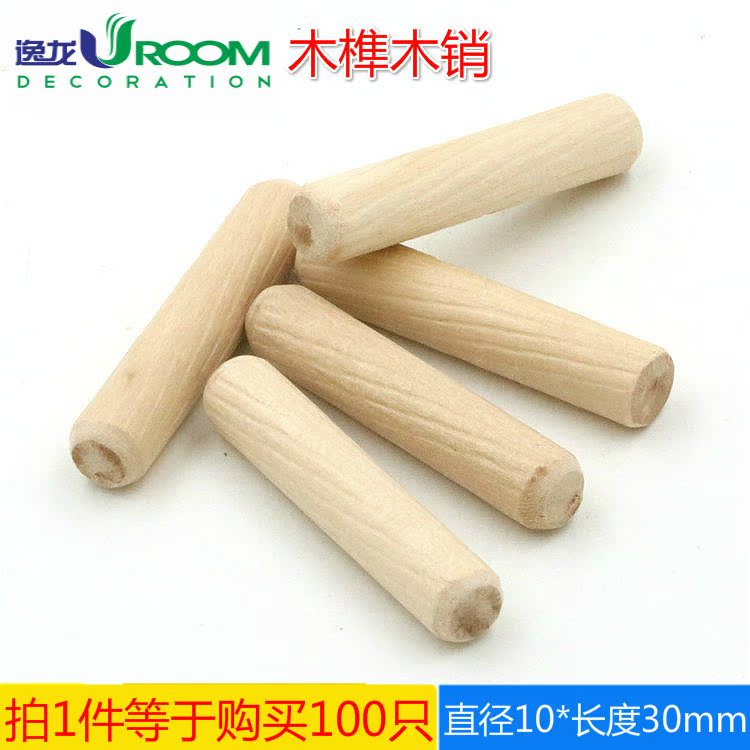 10*30mm圆木榫木塞木棒斜纹木肖木钉楔子家具连接榫头 (100只)|ruв категории основы строительных материалов, бытовой техники, мебель и оборудование, пробка/木榫 - от Buy2taobao.com для оказания профессиональной услуги покупки агента Taobao