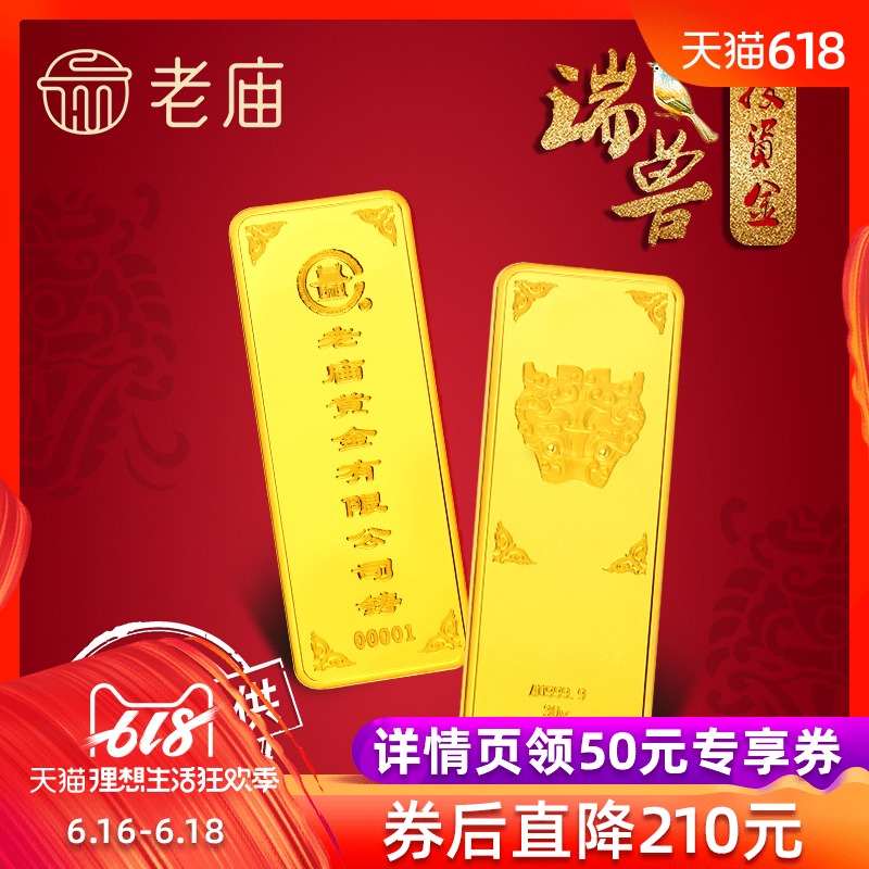 老廟黃金足金9999投資金條瑞獸金條 饕餮福祿壽喜30克/102150184在類目 珠寶/鑽石/翡翠/黃金, 黃金首飾(新), 投資貴金屬中 - 來自Buy2taobao.com提供專業的淘寶代購服務