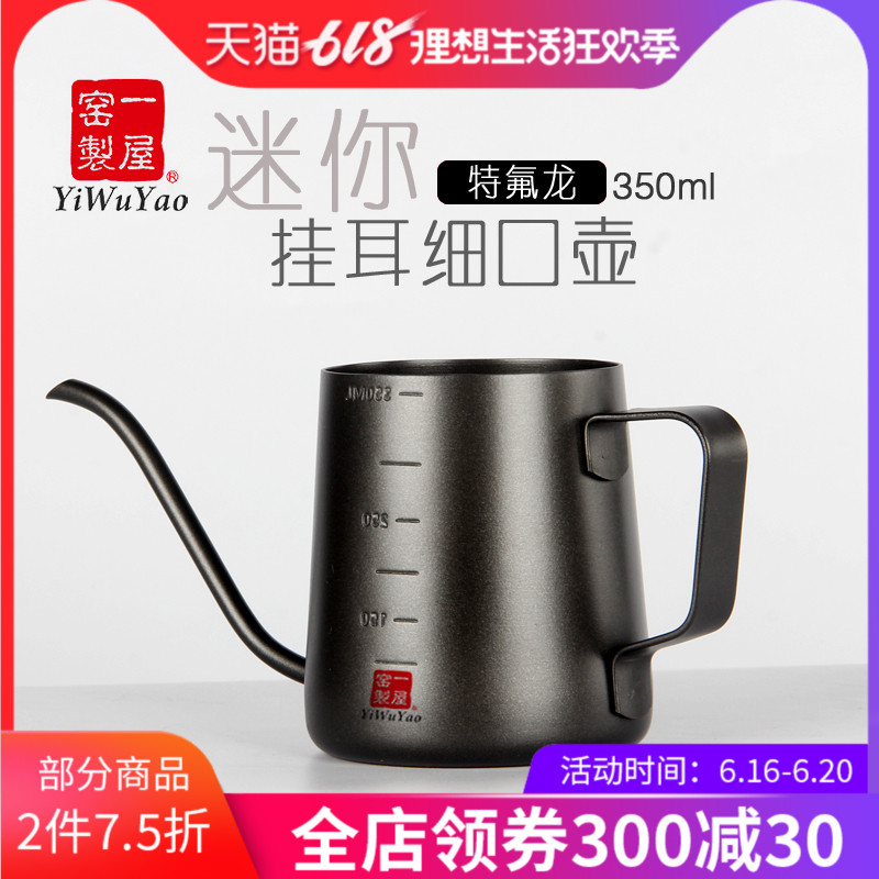一屋窑 手冲咖啡壶家用挂耳咖啡手冲壶 加厚不锈钢长嘴壶煮细口壶|ruв категории посуда, кофе, кофейник - от Buy2taobao.com для оказания профессиональной услуги покупки агента Taobao