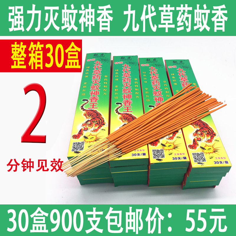 Nine generations Herbs mosquito-repellent incense Full container household Specially good effect Mosquito repellent incense Strength mosquito-repellent incense Non-toxic mosquito-repellent incensein the Care cleaners/Sanitary napkins/Paper/Aromatherapy , Deworming supplies , Incense coil/Hong Miezhang/Mosquito coils category - from Buy2taobao.com to provide professional Taobao agent buy service