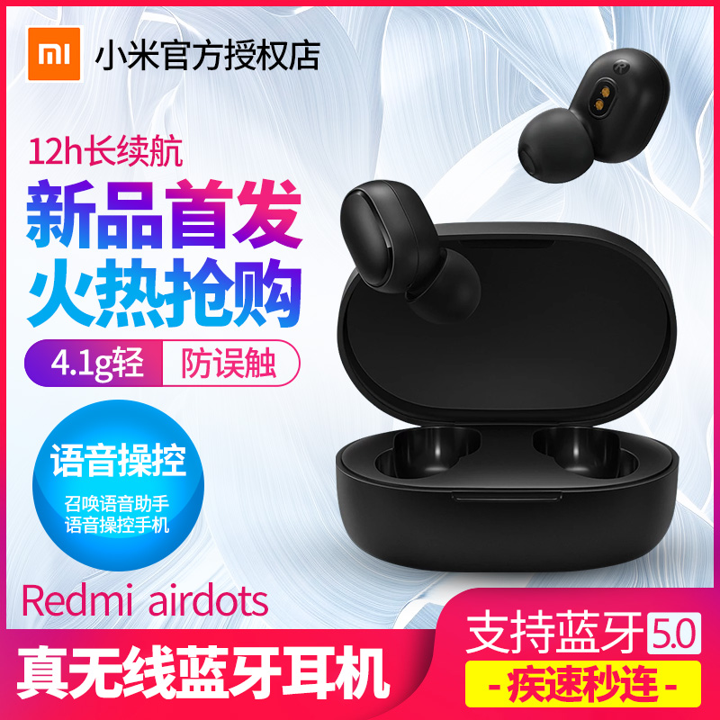 Redmi AirDots真无线蓝牙耳机小米红米蓝牙耳机AirDots青春版在类目 影音电器, 蓝牙耳机中 - 来自Buy2taobao.com提供专业的淘宝代购服务