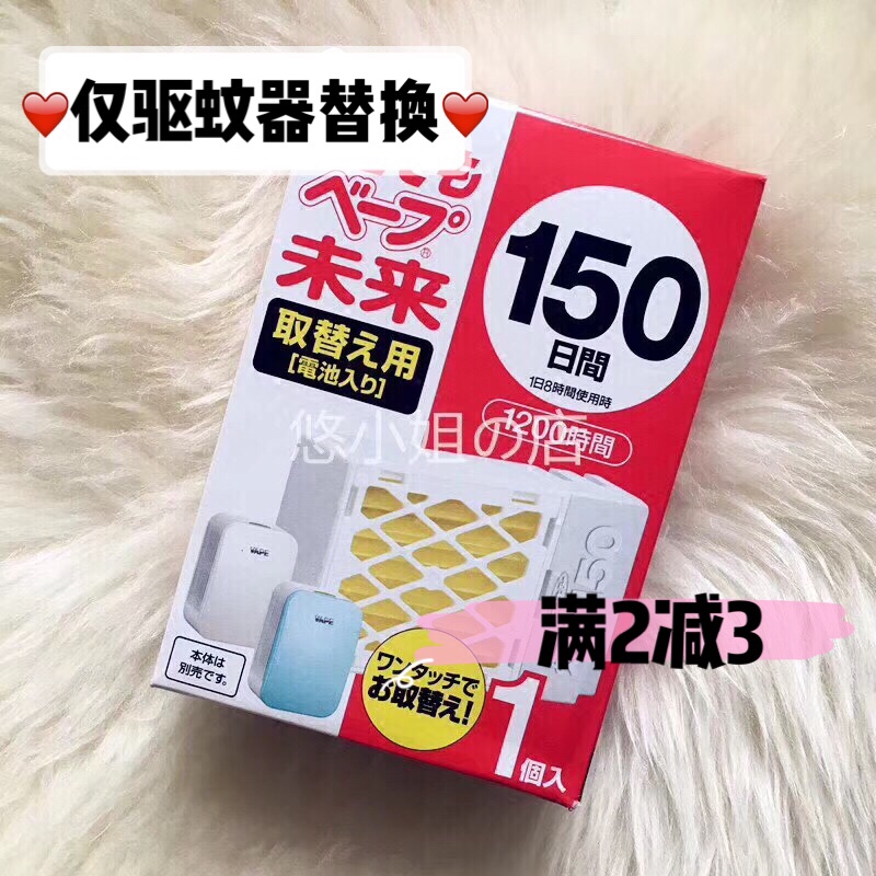 【悠小姐の店】日本本土vape150日电子驱蚊器替换芯孕妇婴儿无毒|ruв категории начало ежедневно, дегельминтизация товаров, ультразвуковой репеллент/электронный репеллент - от Buy2taobao.com для оказания профессиональной услуги покупки агента Taobao