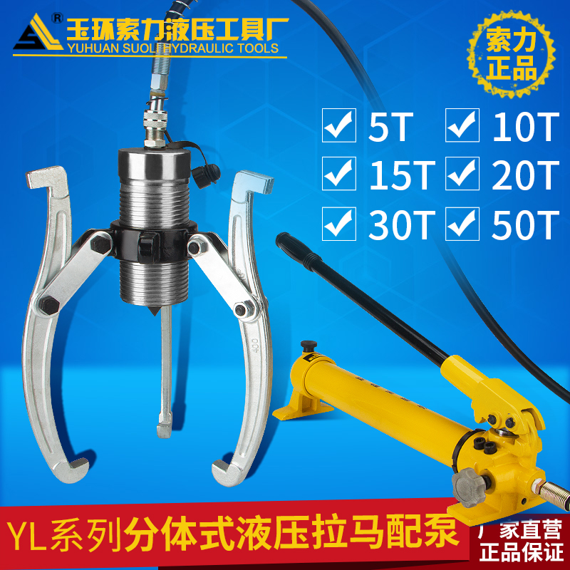 分体式液压拉马二爪三爪轴承拔轮器拉码5T10T20T30T50T吨厂家直销|msdalam kategori perkakasan/alat, jentera perkakasan, galas appendages, Galas pengendalian alat-alat - dari Buy2taobao.com untuk memberikan perkhidmatan ejen Taobao profesional membeli